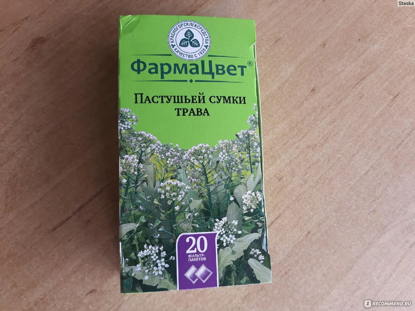 Пастушья сумка при месячных. Пастушья сумка трава кровоостанавливающая. пастушья сумка лекарственные препараты. экстракт пастушьей сумки. пастушьей сумки трава фильтр пакеты.