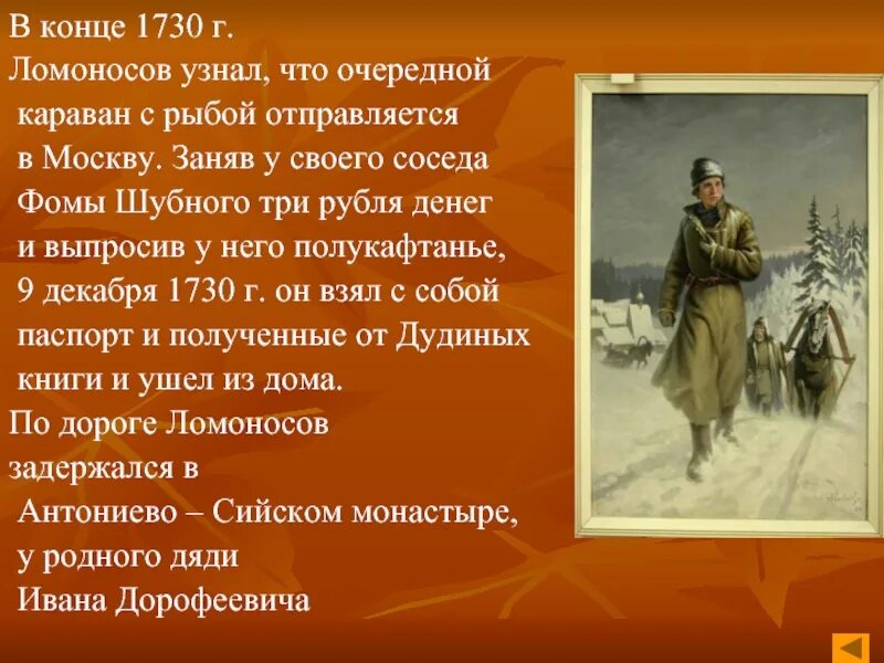 17 декабря он с обозами своими переехал