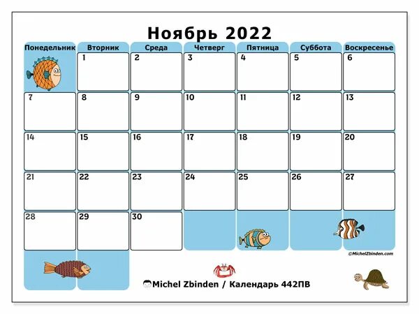 График на ноябрь. Календарь ноябрь 2025.