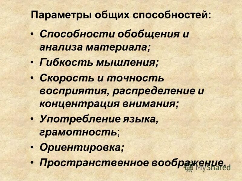 обобщающая способность