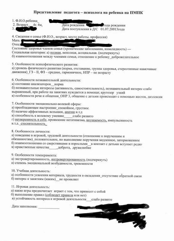 Образец характеристики на ребенка психологом. Характеристика ребенка для ПМПК В детском саду. Характеристика на ПМПК на ребенка 3-4 лет. Характеристика на ПМПК дошкольника 3-4 лет от воспитателя. Характеристика из детского сада на ребёнка для ПМПК.