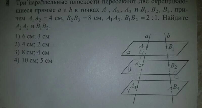 Дано а 2 и б 3. Три параллельные плоскости. Две скрещивающиеся прямые пересекают три параллельные плоскости. Три параллельные прямые пересекают плоскость. Параллельные плоскости а и б пересекают.