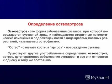 Ответы остеоартроз
