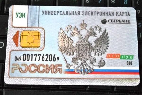 Универсальная электронная система. Электронная карта. универсальная карта. универсальная электронная карта сбербанк. уэк.