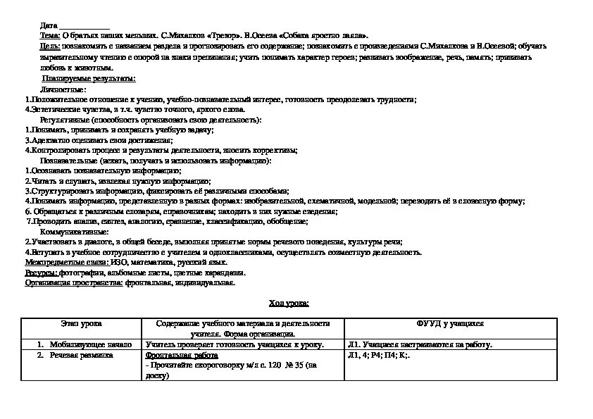 Конспект урока по литературному чтению. Конспект по чтению урока. Храбрый еж литературное чтение 1 класс. Конспект урока 1 класс литература д Хармс Храбрый еж.