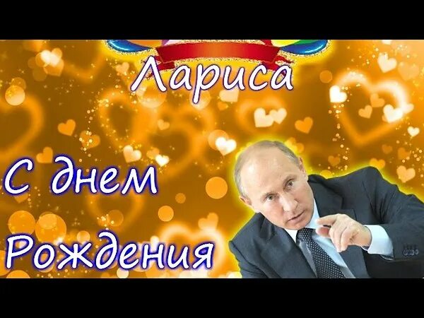 поздравления с днём рождения мария от путина. путин поздравляет с юбилеем. поздравление марии путиным. путин поздравляет с днем рождения. поздравление марии путиным.