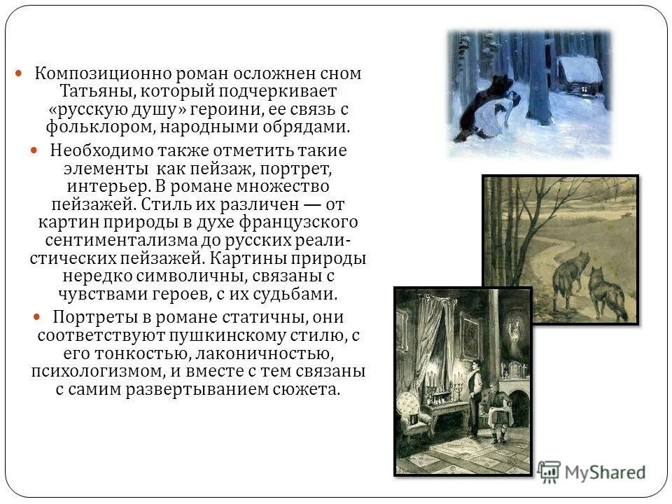 Иллюстрация к рассказу бирюк. Бирюк пейзаж портрет интерьер. Рассказ о пейзаже. Кластер бирюк. Бирюк пейзаж портрет интерьер.