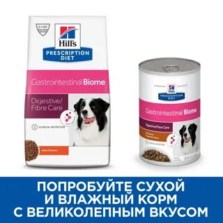Gastrointestinal для собак сухой корм