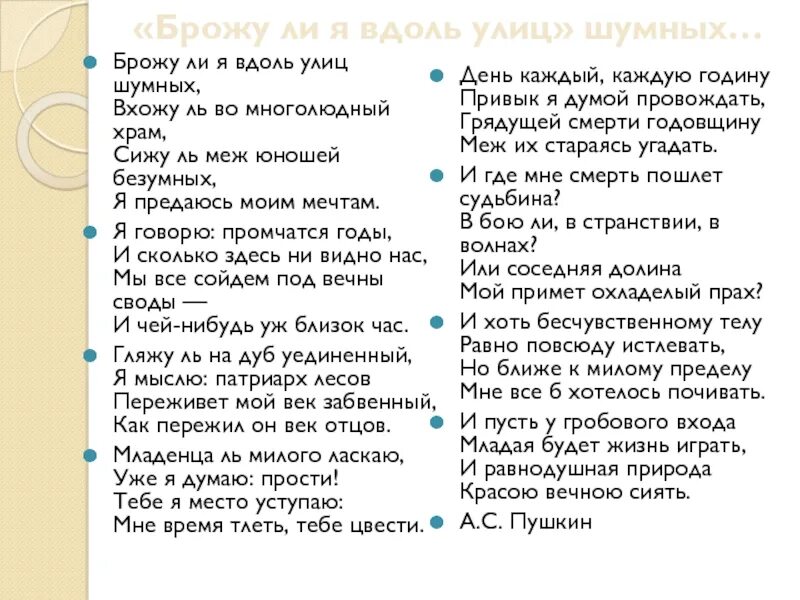 Брожу ли я вдоль улиц шумных. Брожу ли я вдоль улиц шумных стих. Брожу ли вдоль улиц шумных Пушкин. Стих Пушкина брожу ли я вдоль улиц шумных.