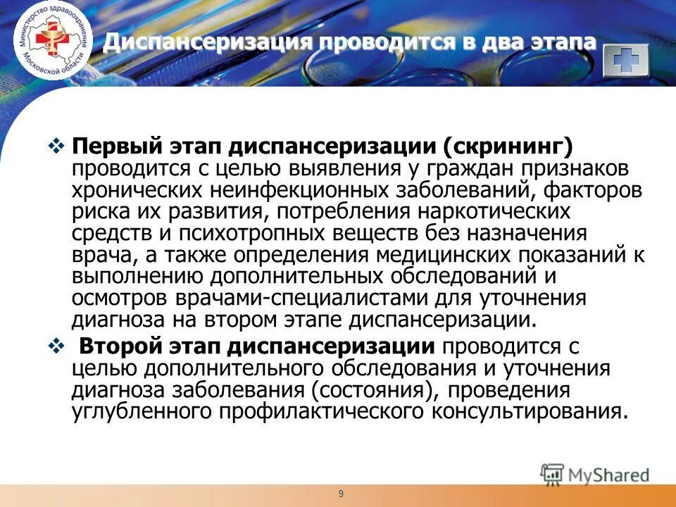 скрининг при беременности эьл. скрининг это что такое в медицине. диспансеризация проводится в два этапа. скрининг проводится с целью. методика скрининга.