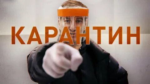 В данное время карантин