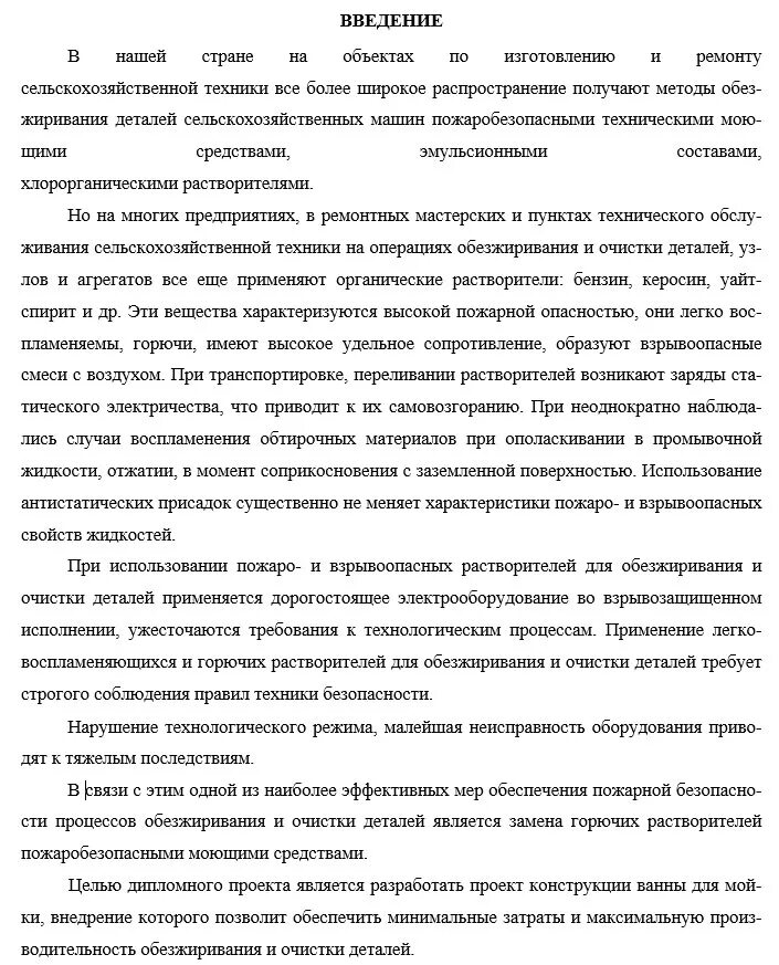 Введение и заключение в дипломной работе пример. Как писать Введение в курсовой работе. Как начать Введение в дипломной работе пример. Как написать Введение в дипломе примеры. Примеры введения дипломной