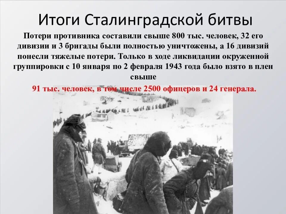 Год когда началась сталинградская битва. Сталинградская битва 17 июля 1942 2 февраля 1943. Итоги Сталинградской битвы. Битва за Сталинград презентация. Советские войска в Сталинграде.