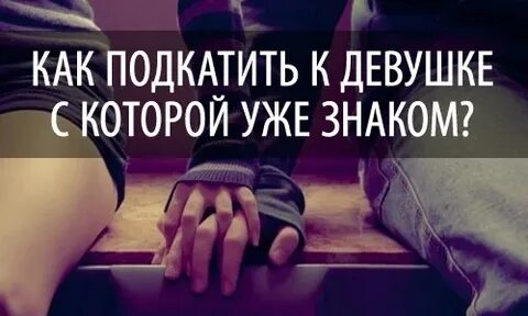 К девушке подкатывает другой парень
