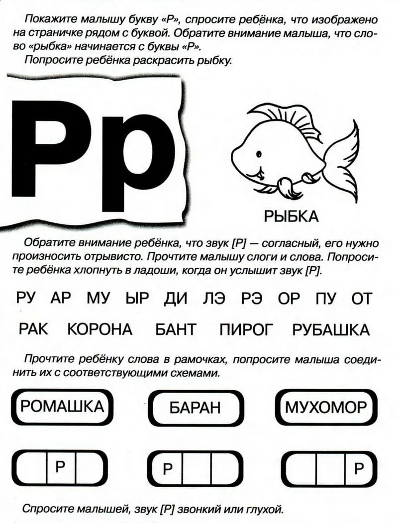 Логопед буква р упражнения. Занятия с логопедом для детей 5 лет упражнения с буквой "с". Буква р занятие для дошкольников. Буква р задания для дошкольников.