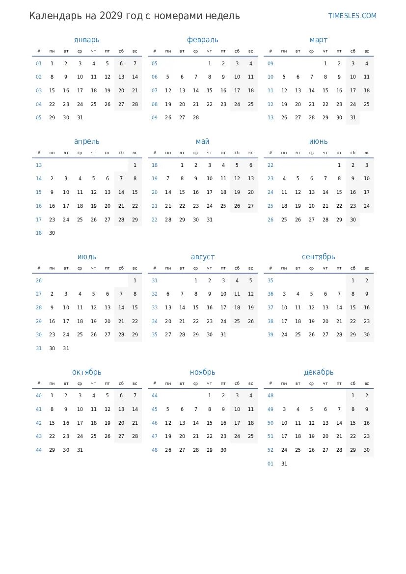 Календарь 2029 года. Номер недели в году. Календарь с номерами недель. Номера недель 2022.