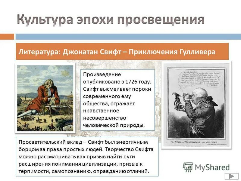 культ разума в эпоху просвещения. культура эпохи просвещения. эпоха просвещения презентация. философы эпохи просвещения. ученые эпохи просвещения.