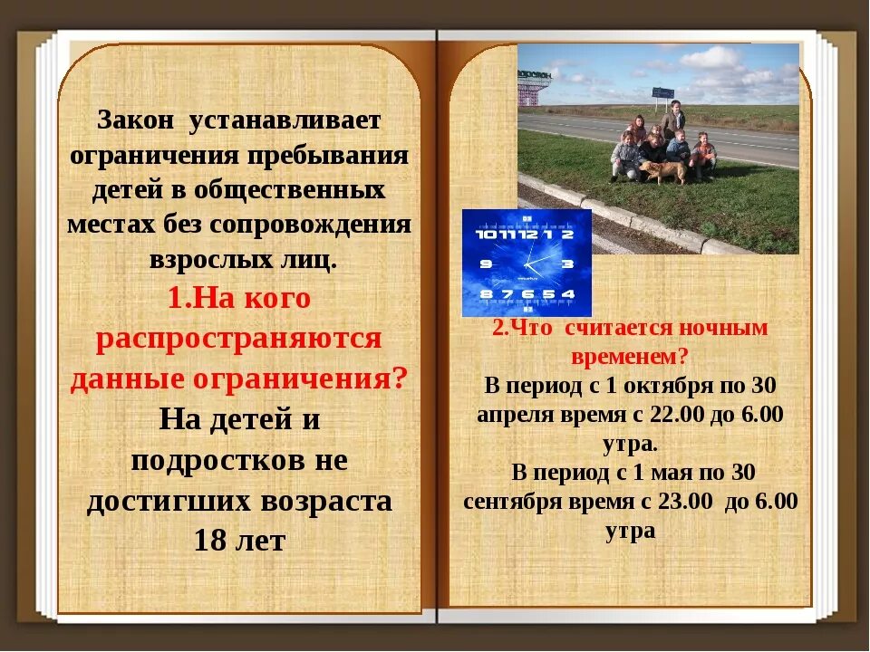 Комендантский час возраст. До скольки можно гулять детям 12 лет без родителей. До скольки детям можно находиться на улице. До какого времени можно гулять детям 10 лет. До скольки можно гулять несовершеннолетним.