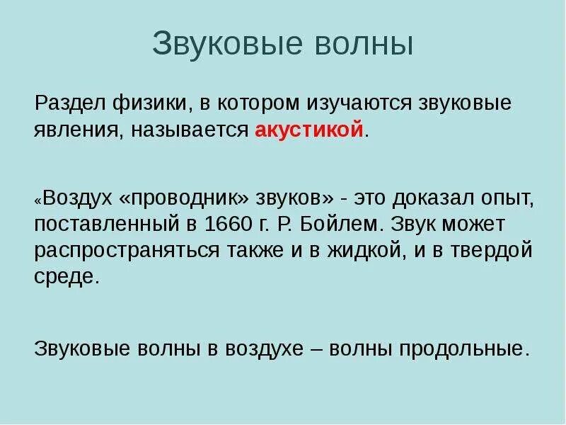 Два примера звукового явления Что изучает звуковые явления