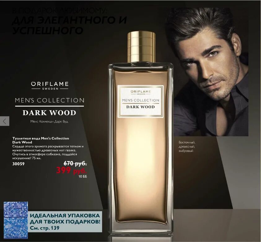 Мужская вода орифлейм каталог. Каталог орифлейм мужская туалетная. Oriflame духи мужские 2015. Мужская туалетная вода орифлейм каталог. Туалетная вода glacier.