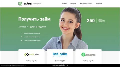 Срочные займы 24 7