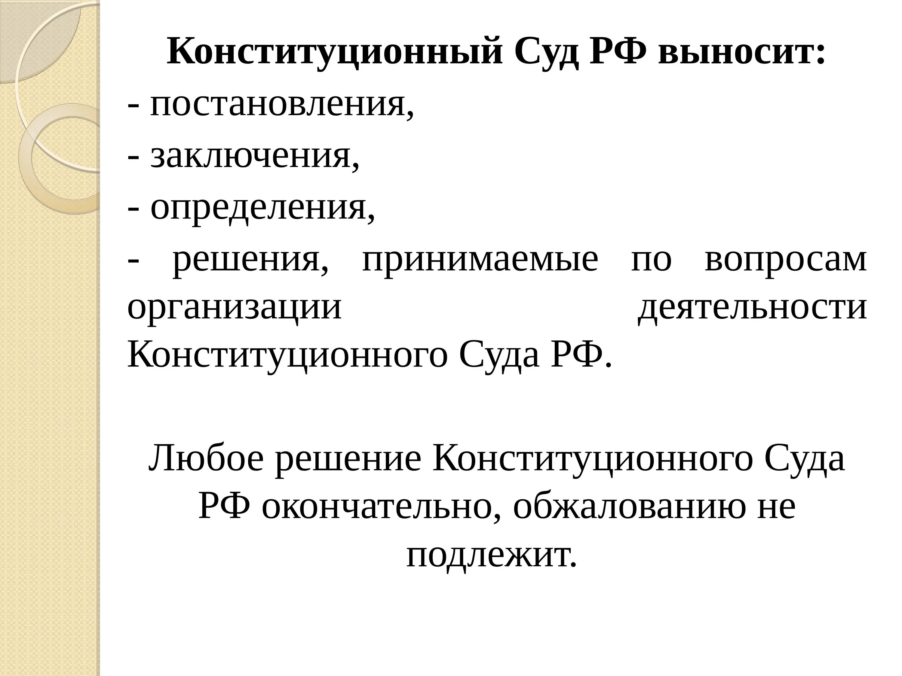 Основная деятельность конституционного суда. Решения конституционного суда. Деятельность конституционного суда РФ. Деятельность конституционного суда России. Решения и постановления конституционного суда РФ.