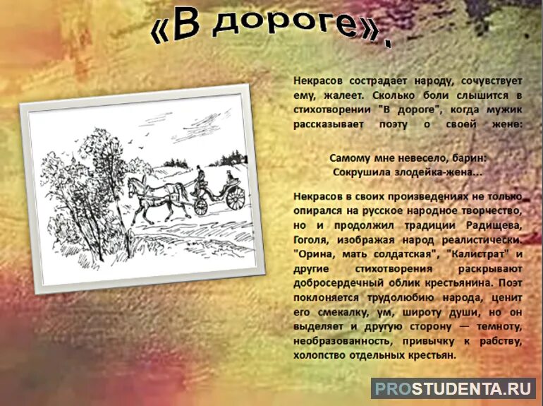 Стихотворение Некрасова в дороге. В дороге Некрасов стих. Анализ стихотворения в дороге Некрасова. Анализ стиха в дороге. Некрасов скука