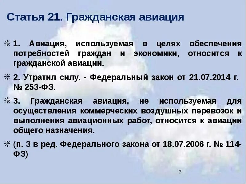 Потребности граждан рф. Законы в авиации. Федеральные законы авиации. Потребности граждан и потребности экономики гражданской авиации. Гипотеза гражданской авиации.