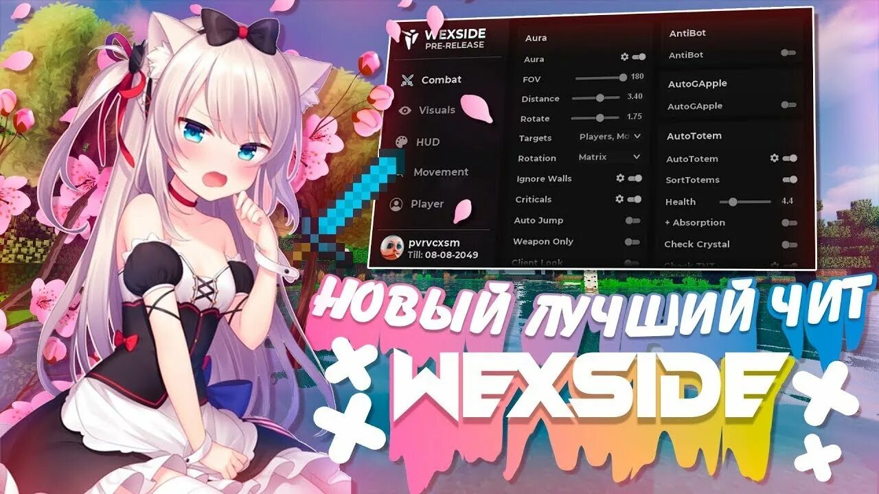 Чит wexside. Читы майнкрафт wexside. Лучший чит. Кряк wexside.