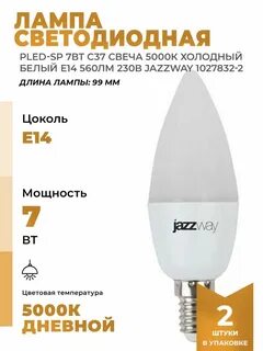 Jazzway 3000к лампа светодиодная