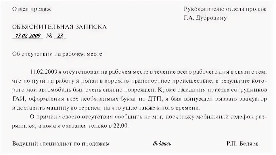 Образец объяснительной за прогул на работе. Образец объяснительной за прогул на работе