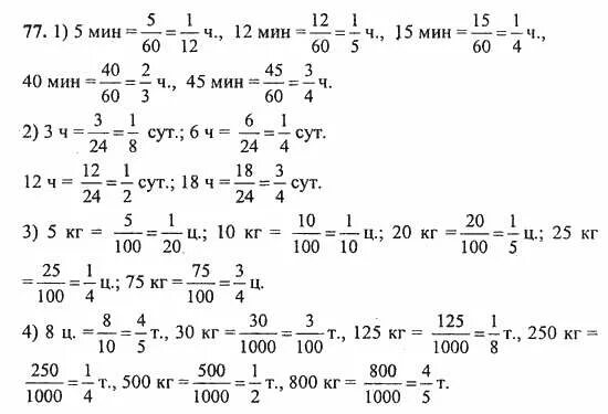 пятый класс русский язык упр 77. упражнение по русскому языку 5 класс ладыженская. упражнения 77 5 класс. упражнение 77 по русскому языку 5 класс.