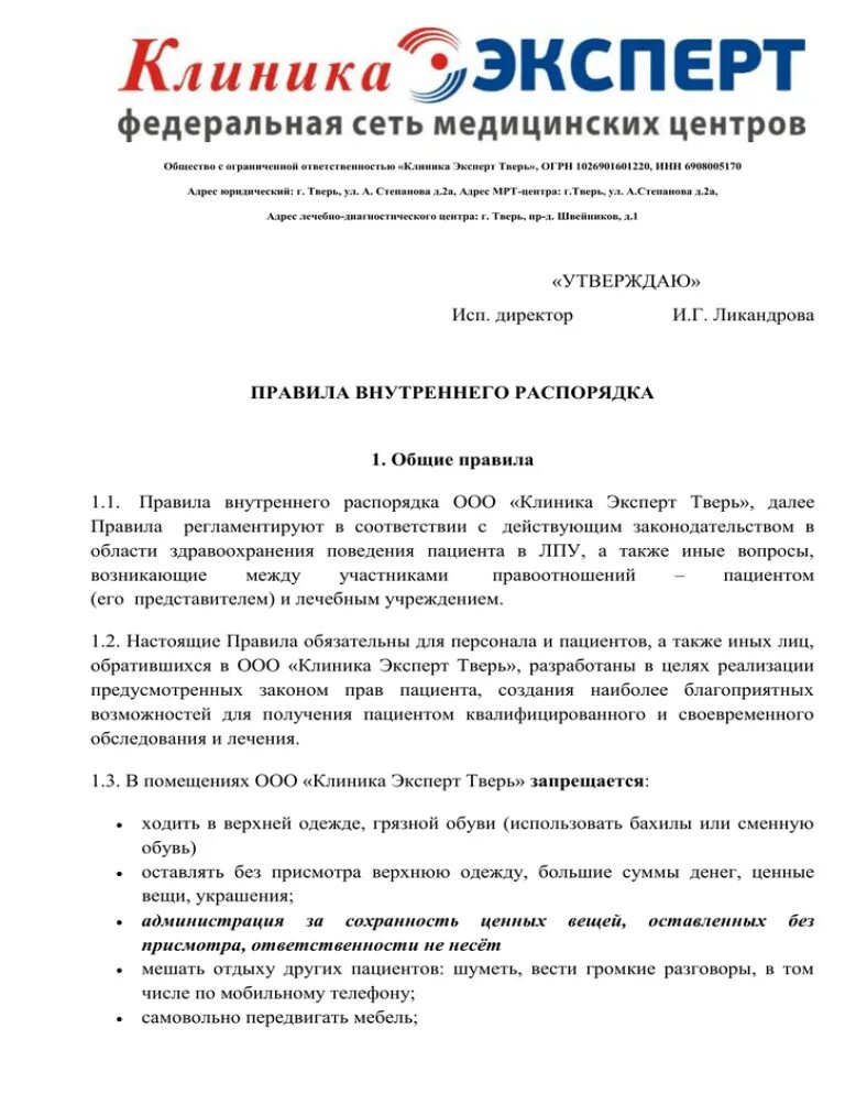 Клиника эксперт на швейников тверь телефон регистратуры. Клиника эксперт Тверь. Клиника эксперт Тверь фото. Клиника эксперт Тверь руководство. Клиника эксперт Тверь ВК.