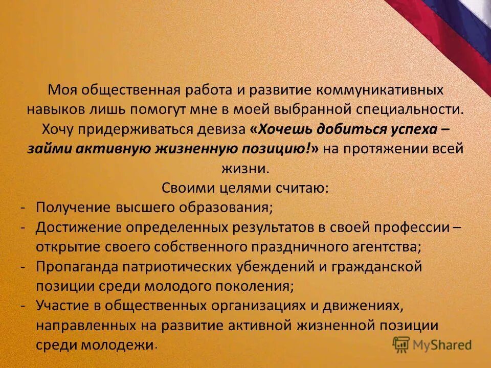 девиз воспитателя детского сада для портфолио. девиз про детей для воспитателя. группа затейники в детском саду. девиз отряда юид. девиз волонтеров.