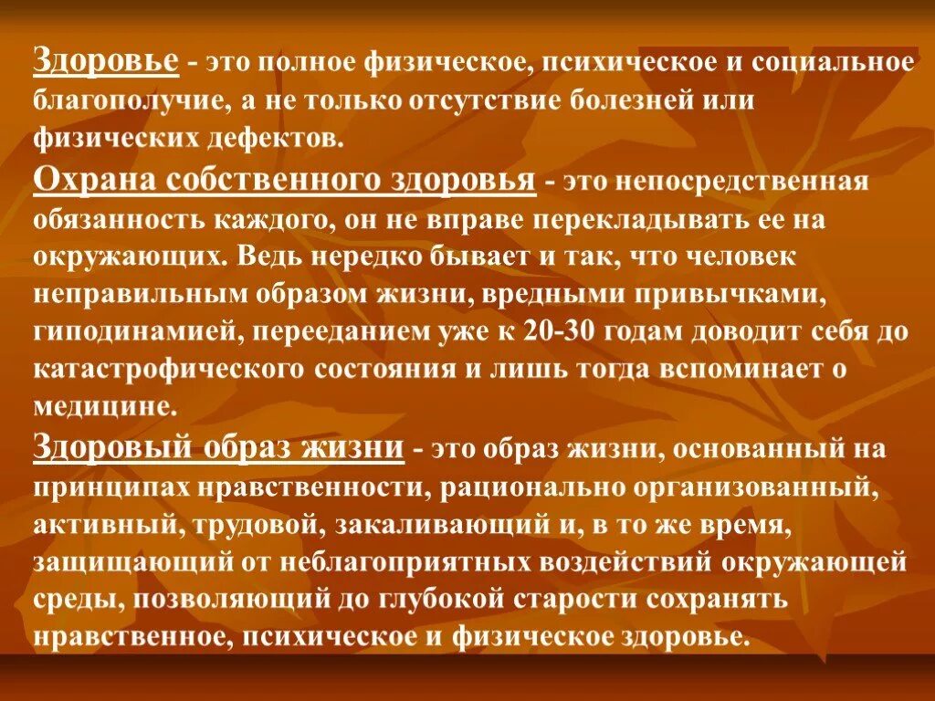 Здоровье это полное физическое психическое и социальное. Индивидуальное здоровье, его физическая, духовная и социальная. Физическое психическое и социальное благополучие это. Социальное благополучие это ОБЖ.