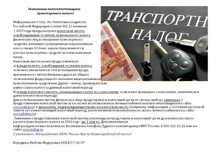 Пенсионер оплачивает транспортный налог