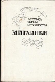 Летопись жизни