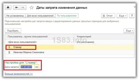 Дата запрета в 1с 8.3 зуп