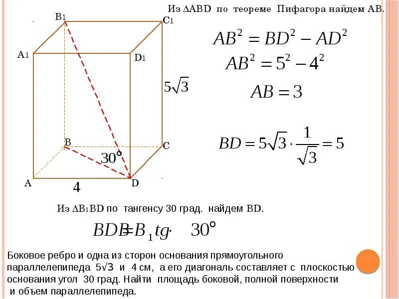 Найдите боковое ребро параллелепипеда. Как найти боковое ребро прямого параллелепипеда. Как найти боковое ребро параллелепипеда. Боеовые ребрапрмоугольного параллелнпипела. Высота с боковым ребром наклонного параллелепипеда