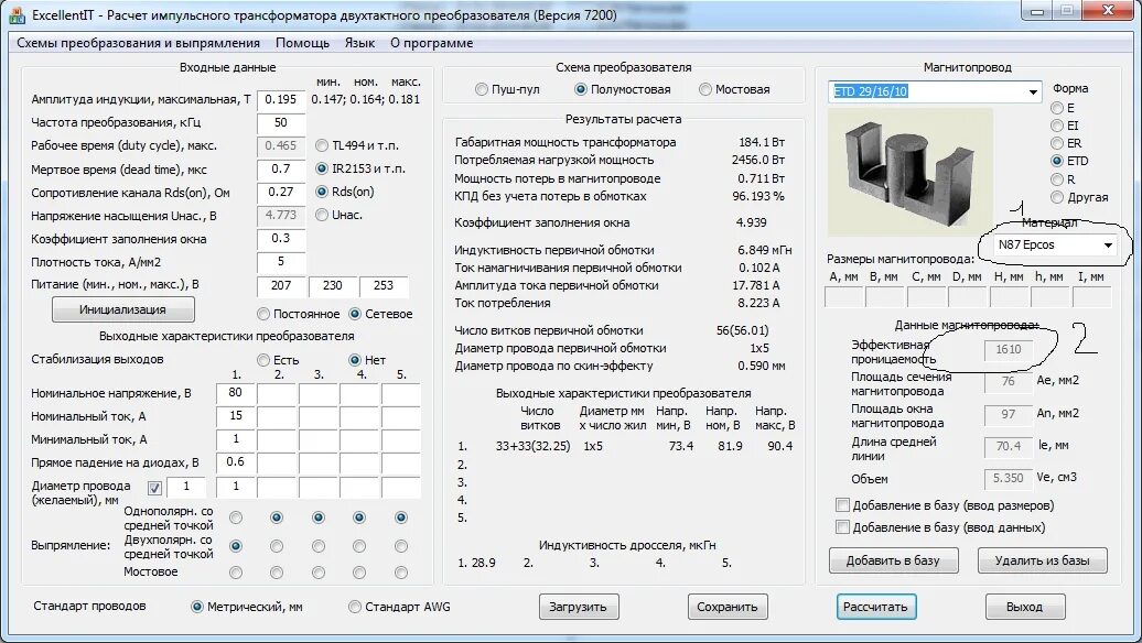 Ток первичной обмотки трансформатора. Габаритная мощность импульсного трансформатора формула. расчет двухтактного преобразователя напряжения. расчёт импульсных трансформаторов из феррита для блоков питания. ток первичной обмотки импульсного трансформатора.