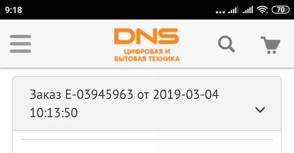 Заказ ДНС. ДНС статус заказа. DNS заказ отменить. Отслеживание заказа dns shop