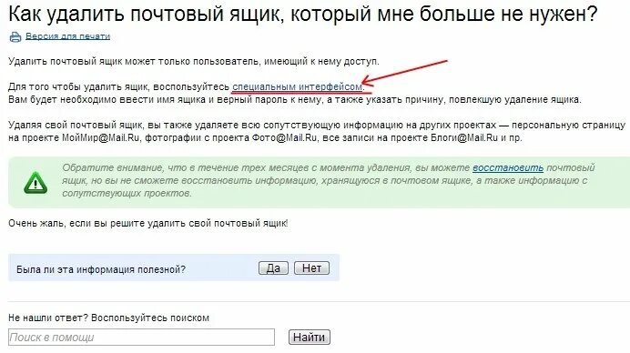 Убрать почту майл ру. Удалить электронную почту. Как удалить почту. Как удалить электронную почту майл.ру. Как удалить почтовый ящик.