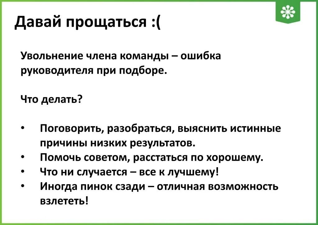 Прощаться какое время. Давайте прощаться. обильный давай прощаться. прощаться как уволился. что значит прощаться.