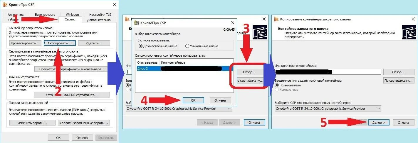 Сертификат в контейнере закрытого ключа. КРИПТОПРО. Копирование сертификата в реестр. Сертификат КРИПТОПРО.