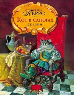 Книги ш перро