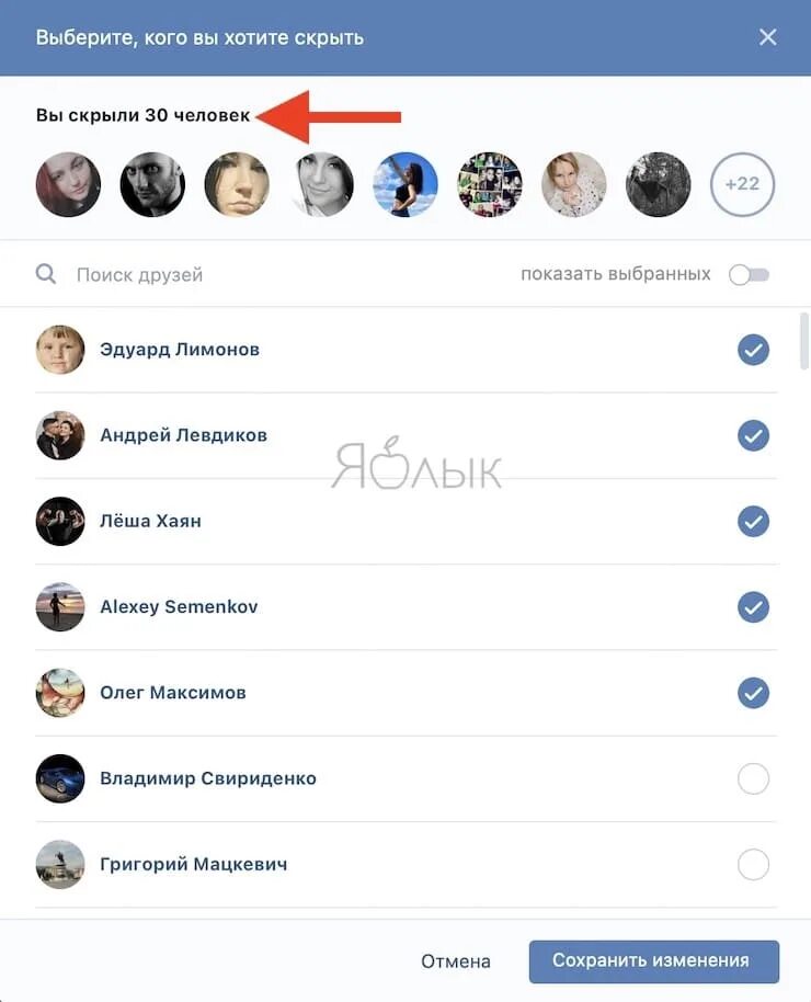 Скрытые друзья ВК. Скрыть друзей в ВК. Как скрыть друга в ВК. Скрытые друзья ВК как скрыть.