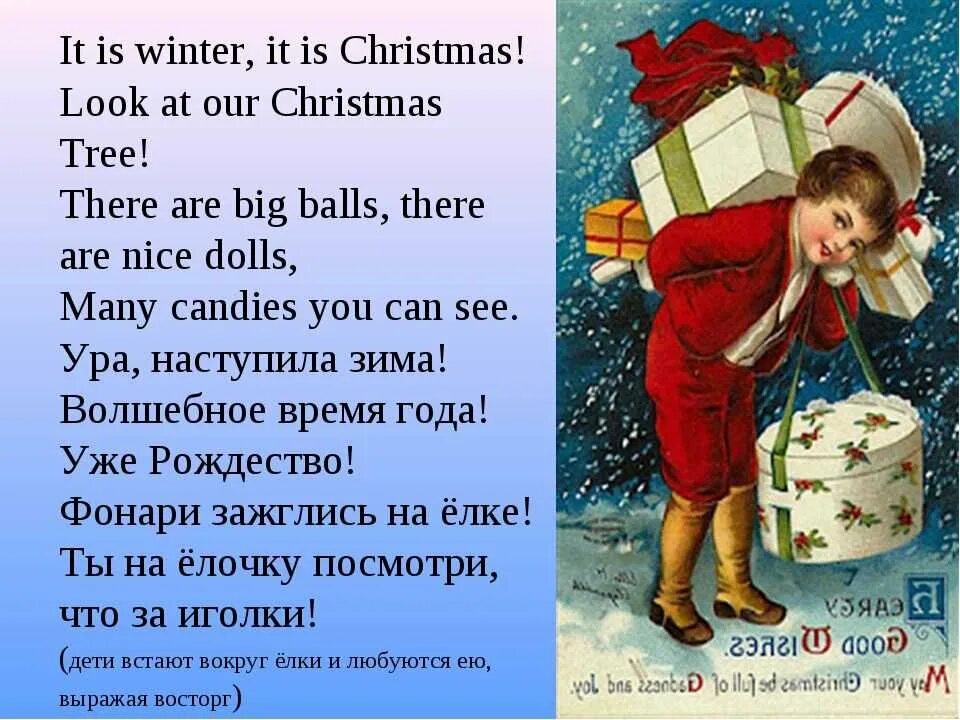 Английский про рождество. Стих на английском про новый год. Новогодние стихи на английском. Новогодний стих по английскому. Поздравление к новому году на английском языке.