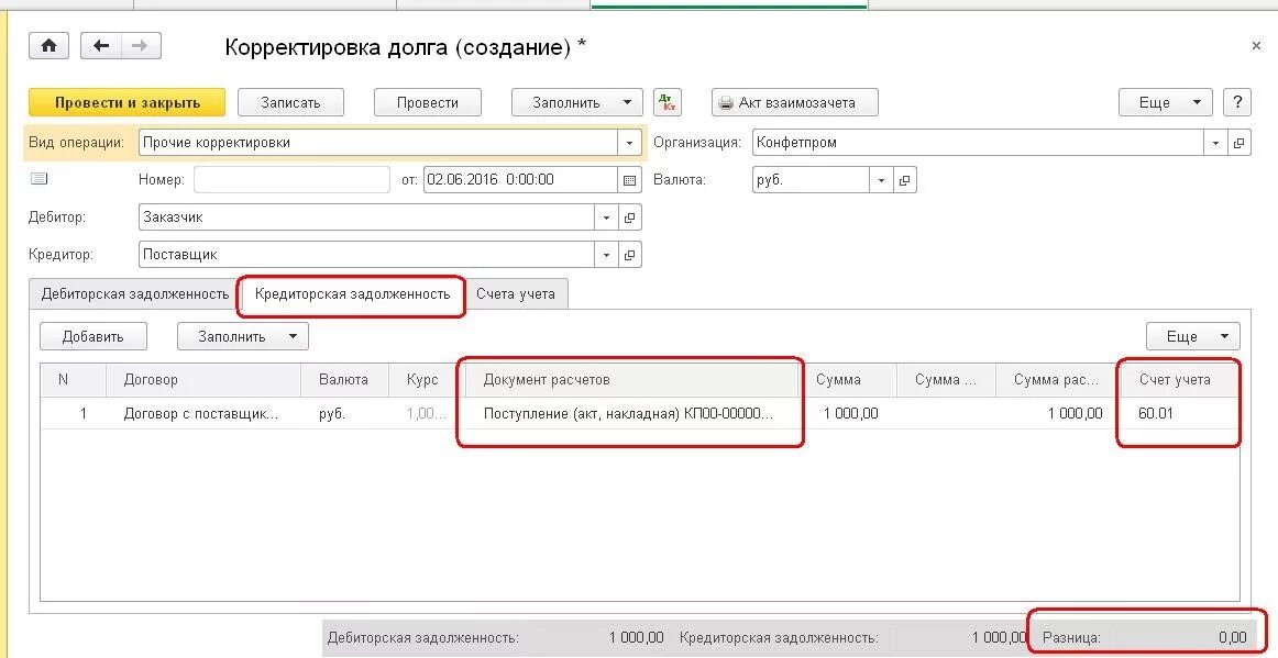 На счет своего долгого. Оплата поставщику. Задолженность поставщикам счет. Задолженность поставщикам какой счет. Оплачена задолженность поставщикам.