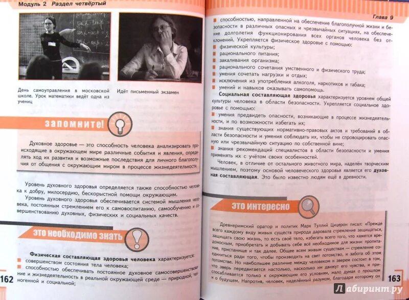 Смирнов Хренников основы безопасности жизнедеятельности 9 класс. Основы безопасности жизнедеятельности 9 класс Смирнов. ОБЖ 9 класс учебник. Основы безопасности жизнедеятельности 9 класс учебник. Учебник по обж 9 класс смирнов читать