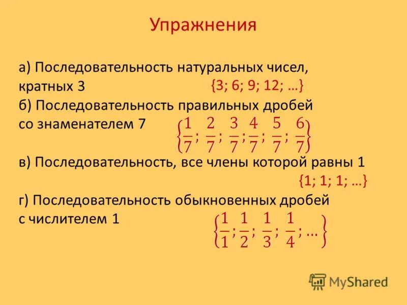 Последовательность натуральных чисел. Последовательные натуральные числа. Ряд из последовательных натуральных чисел. Последовательность натуральных чисел найти. Свойства б б последовательностей